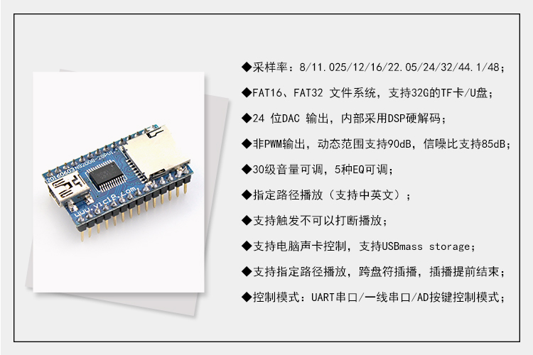 九芯N9200B語音MP3模塊產(chǎn)品參數(shù)