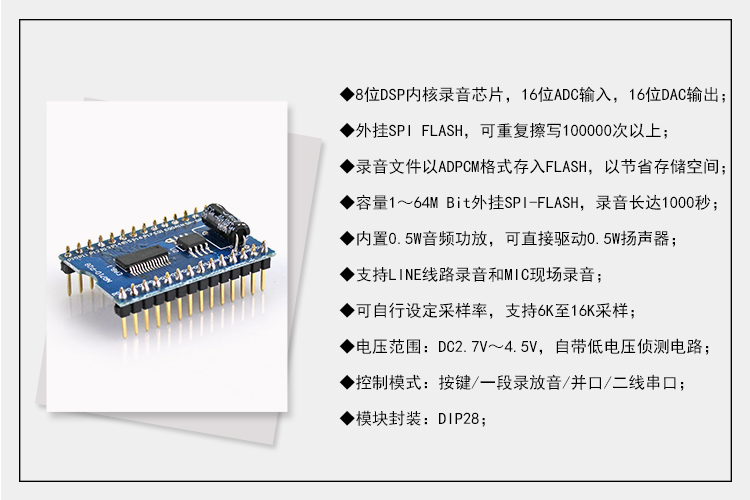 九芯NR7100S錄音模塊產(chǎn)品參數(shù)