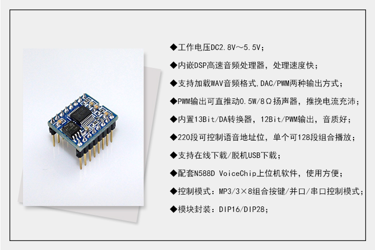 九芯N9200A語音MP3模塊產(chǎn)品參數(shù)