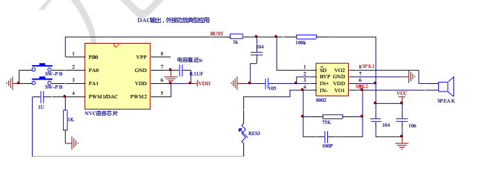 九芯NVC語音芯片電路圖